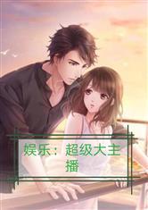 娱乐吃瓜假小子小说,娱乐圈的甜蜜吃瓜日常