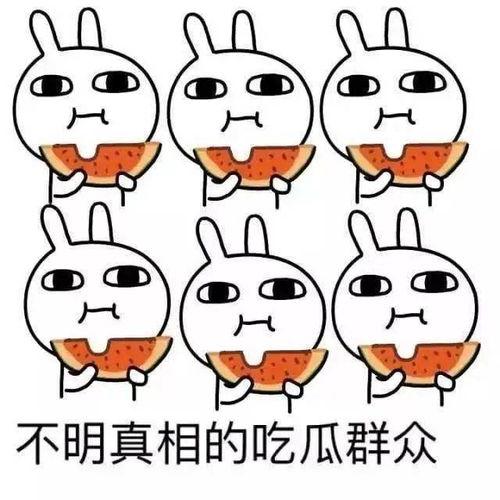 吃瓜娱乐图片头像可爱,可爱吃瓜头像带你领略趣味生活 第3张 吃瓜娱乐图片头像可爱,可爱吃瓜头像带你领略趣味生活 第3张