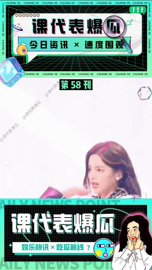 娱乐吃瓜酱的素材视频,带你领略幕后花絮与明星趣事 第3张 娱乐吃瓜酱的素材视频,带你领略幕后花絮与明星趣事 第3张