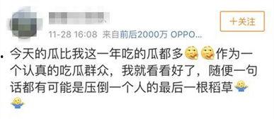 娱乐吃瓜酱咋了,揭秘娱乐圈幕后故事  第2张