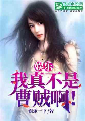 吃瓜娱乐圈心声小说下载,娱乐圈心声小说下载揭秘  第3张